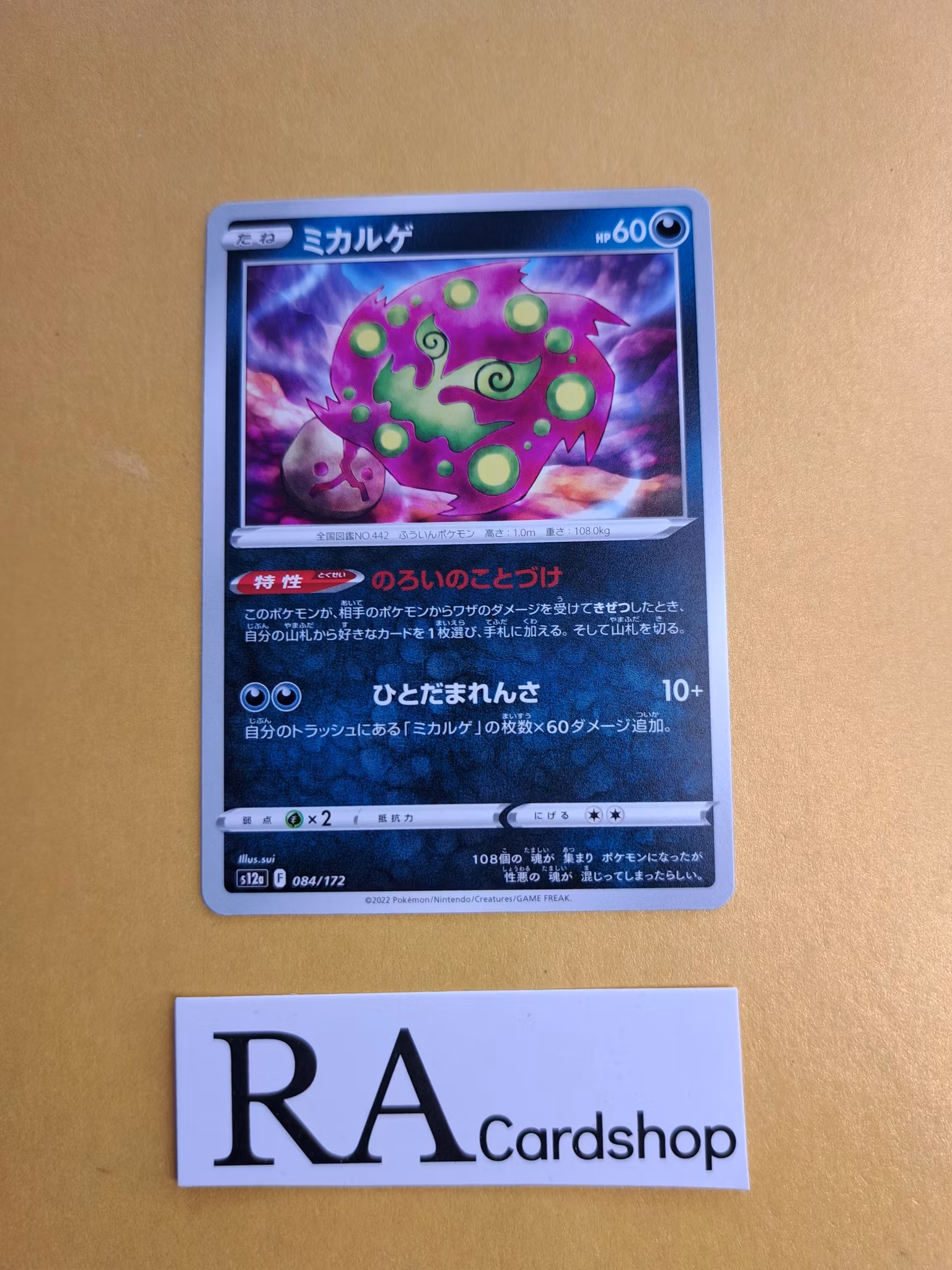 Spiritomb 084/172 VSTAR Universe s12a Pokemon
