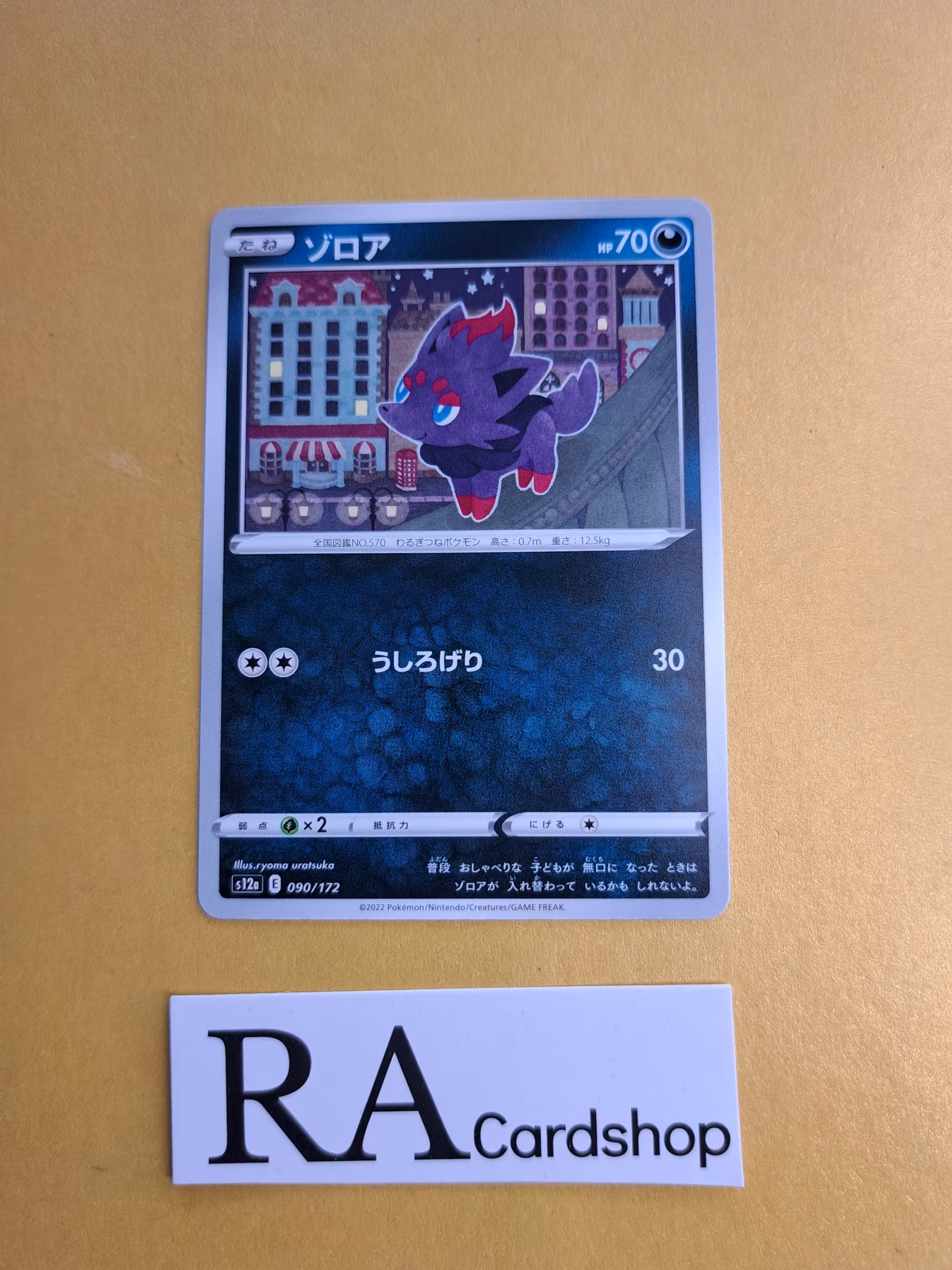 Zorua 090/172 VSTAR Universe s12a Pokemon