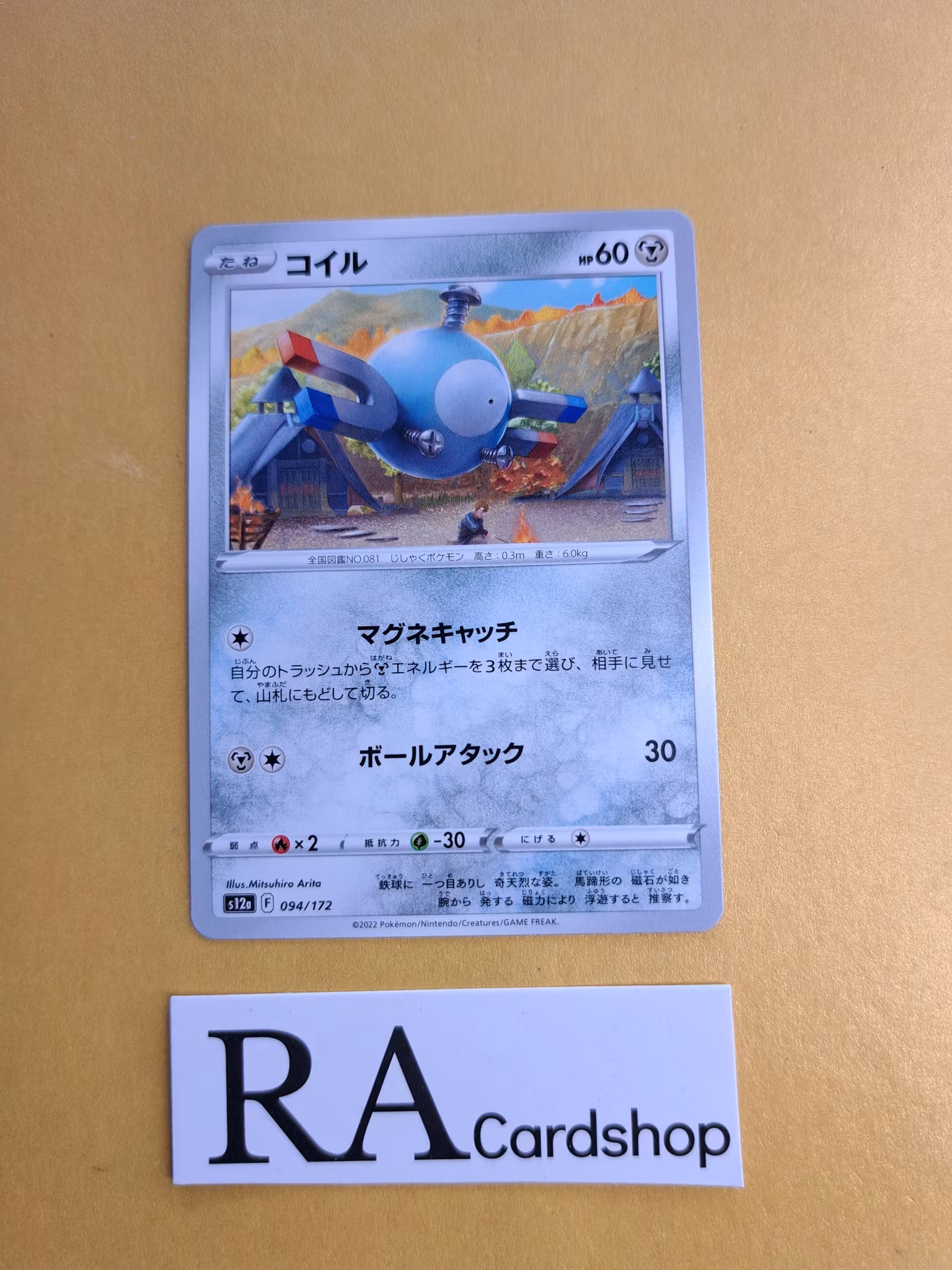 Magnemite 094/172 VSTAR Universe s12a Pokemon