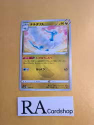 Altaria 104/172 VSTAR Universe s12a Pokemon