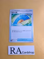 Fan of Waves 132/172 VSTAR Universe s12a Pokemon