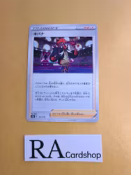 Raihan 151/172 VSTAR Universe s12a Pokemon