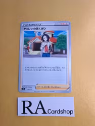 Cherens Care 156/172 VSTAR Universe s12a Pokemon