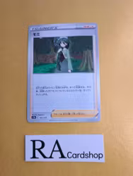 Cheryl 163/172 VSTAR Universe s12a Pokemon