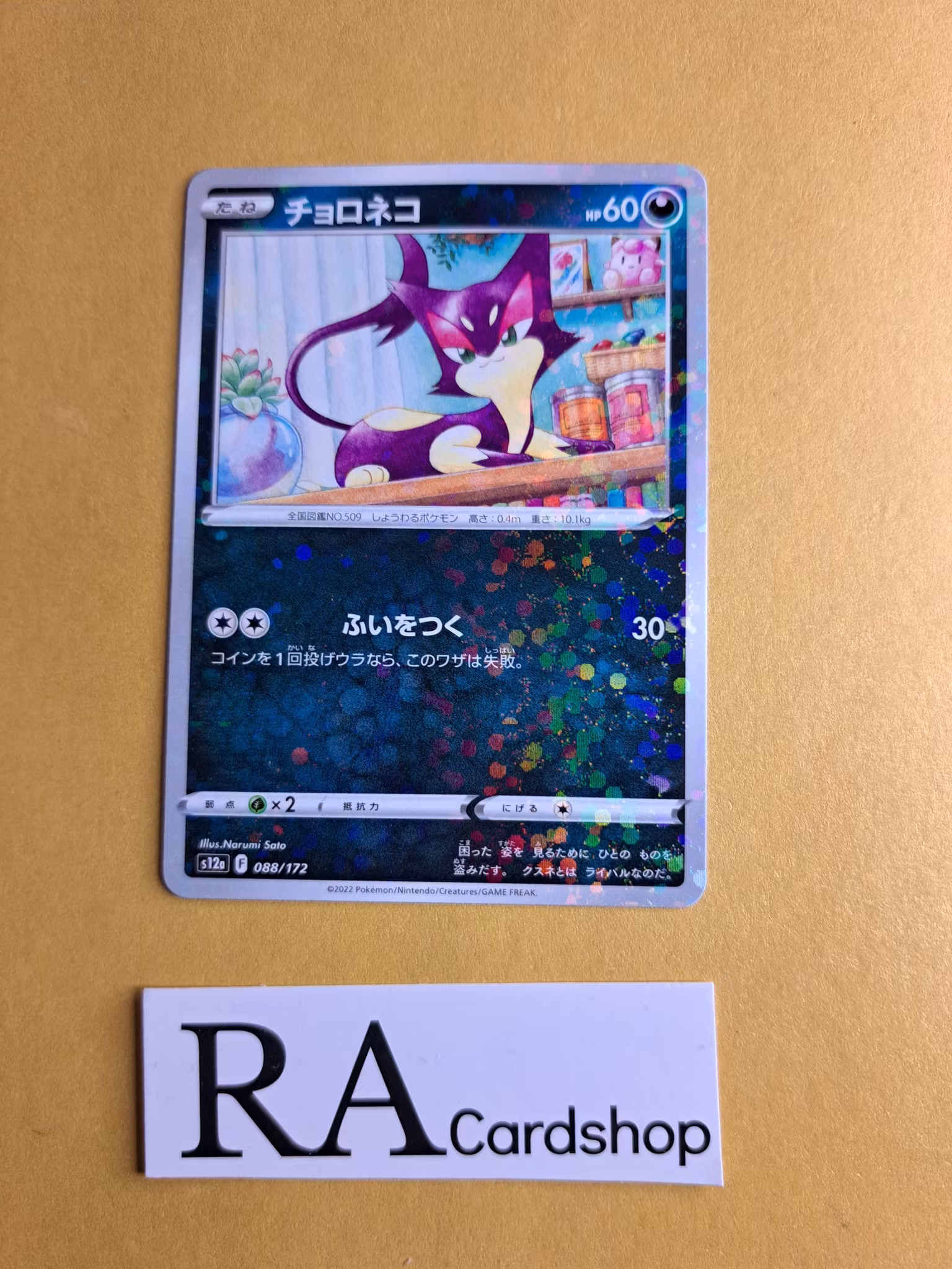 Purrloin Reverse Holo 088/172 VSTAR Universe s12a Pokemon