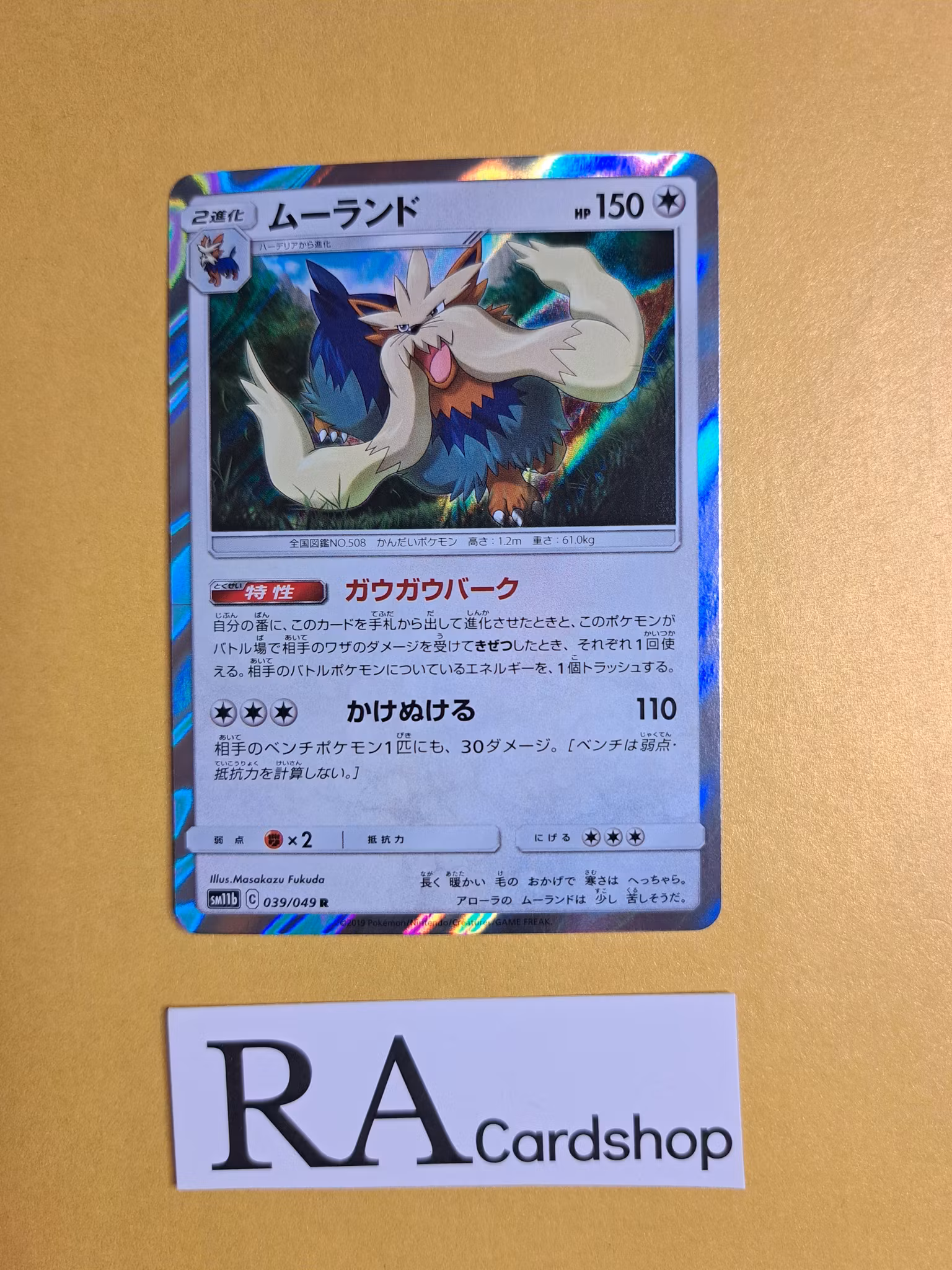 Stoutland Holo Rare 039/049 Dream Leauge sm11b Pokemon