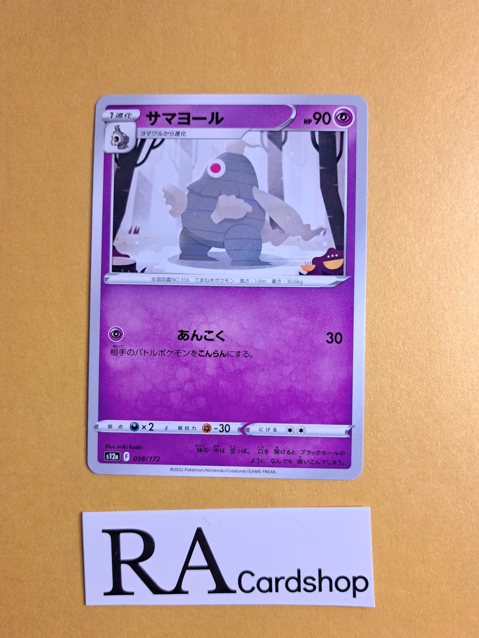 Dusclops 058/172 VSTAR Universe s12a Pokemon