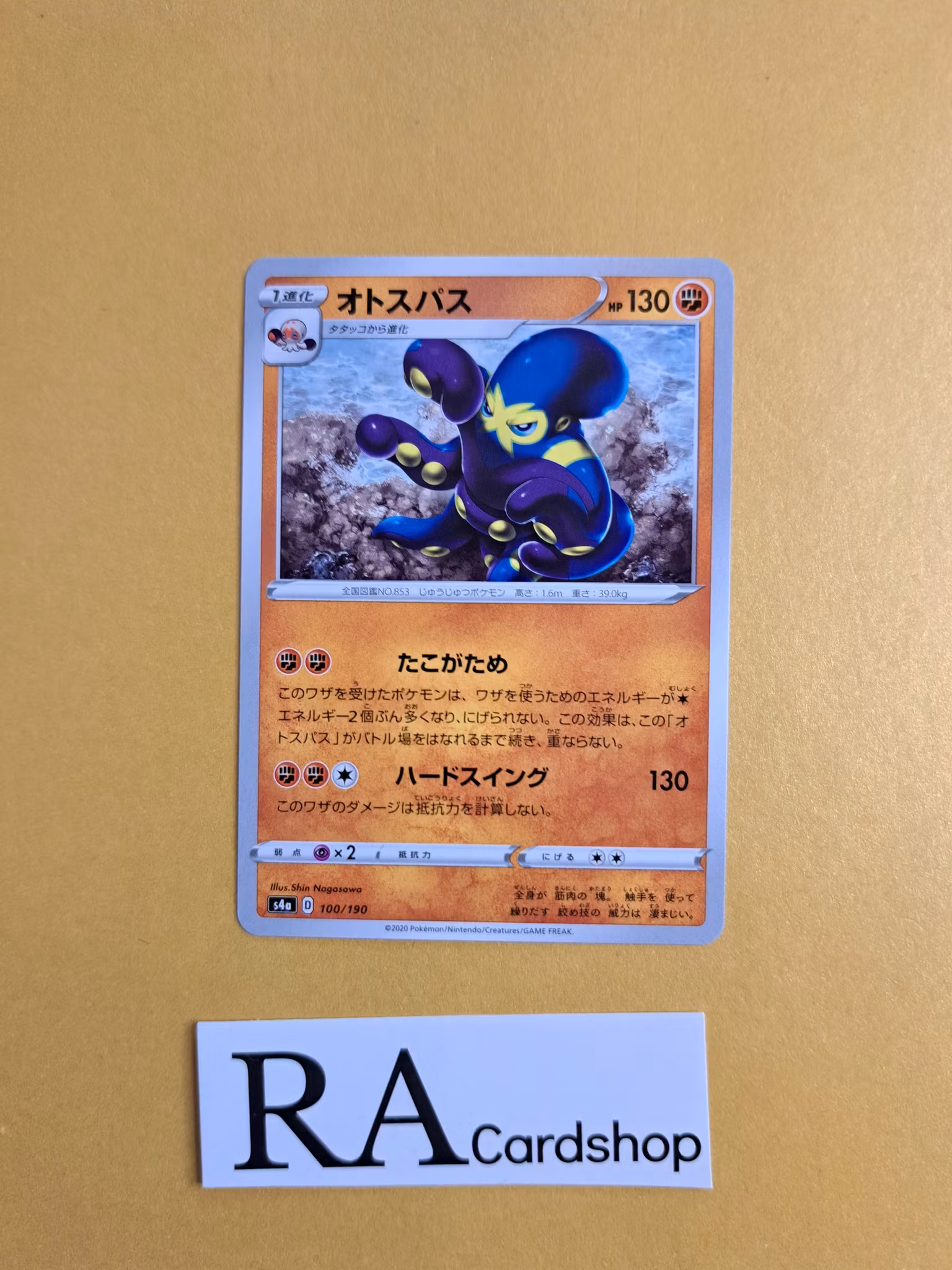 Grapploct 100/190 Shiny Star V s4a Pokemon