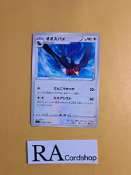 Swellow Common 086/100 Astonishing Volt Tackle s4 Pokemon