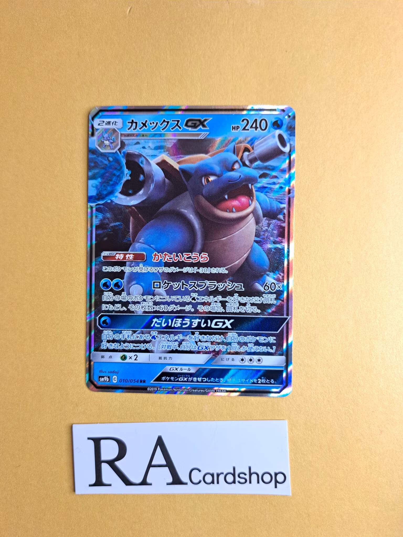 Blastoise GX 010/054 Sm9b Full Metal Wall Pokemon