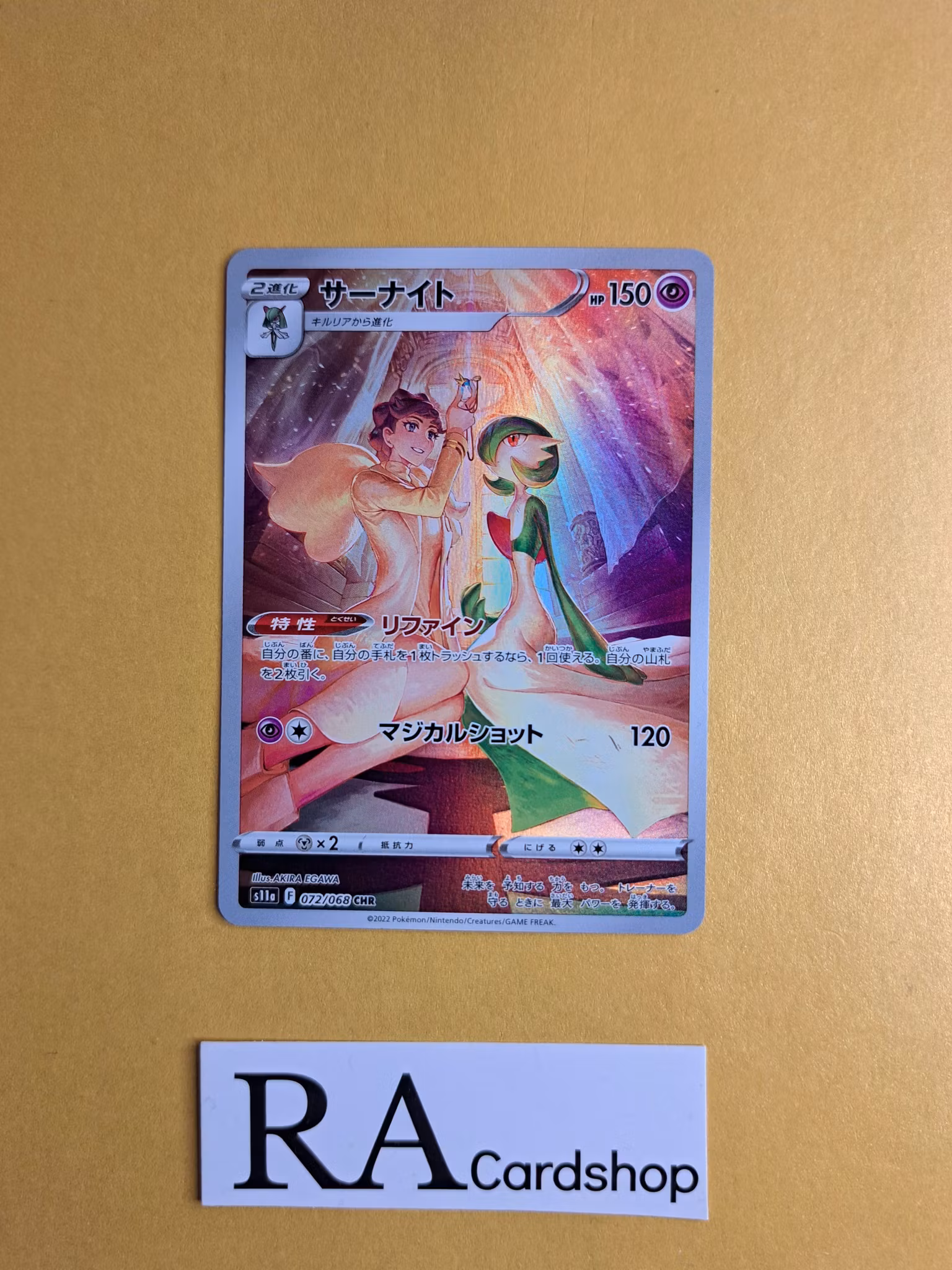 Gardevoir CHR 072/068 s11a Incandescent Arcana Pokemon
