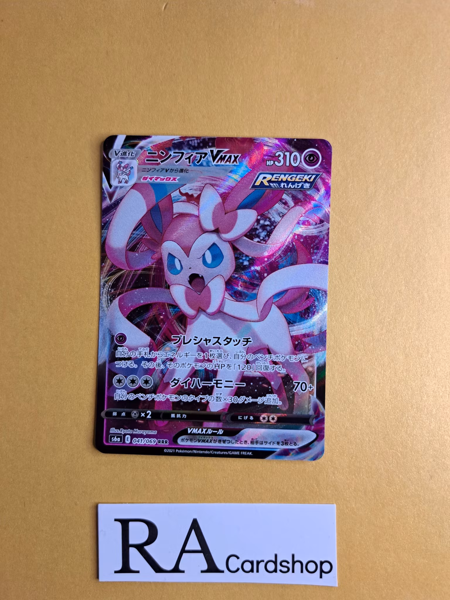 Sylveon VMAX 041/069 s6a Eevee Heroes Pokemon
