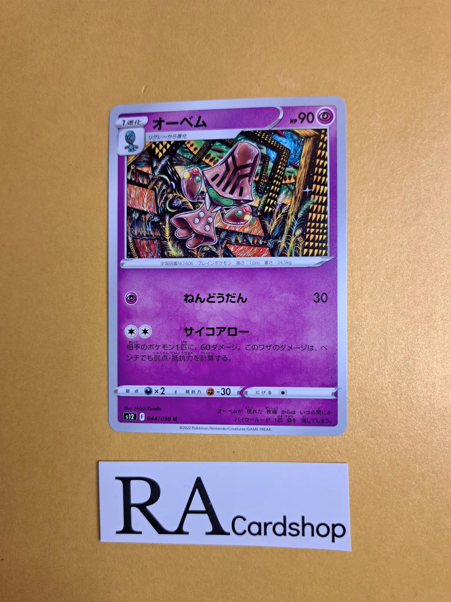 Beheeyem Uncommon 044/098 s12 Paradigm Trigger Pokemon