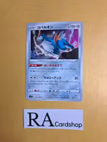 Cobalion Common 068/098 s12 Paradigm Trigger Pokemon