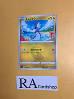 Dratini Common 070/098 s12 Paradigm Trigger Pokemon