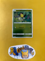 Bellsprout Reverse Holo Common 001/049 Strenghtening Expansion SM2+ Pokemon