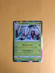 Golisopod Holo 005/190 Shiny Star V s4a Pokemon