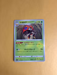 Orbeetle Mirror Holo 013/190 Shiny Star V s4a Pokemon