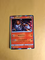 Heatran Holo 020/190 Shiny Star V s4a Pokemon