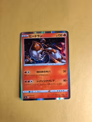 Heatran Holo 020/190 Shiny Star V s4a Pokemon