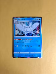 Frosmoth Holo 048/190 Shiny Star V s4a Pokemon