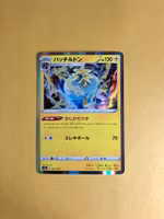 Arctozolt Holo 064/190 Shiny Star V s4a Pokemon