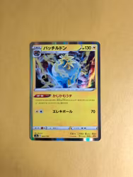 Arctozolt Holo 064/190 Shiny Star V s4a Pokemon