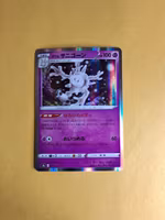 Galarian Cursola Holo 073/190 Shiny Star V s4a Pokemon