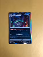 Galarian Weezing Holo 105/190 Shiny Star V s4a Pokemon