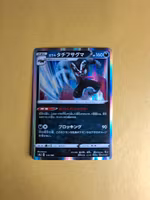 Galarian Obstagoon Holo 112/190 Shiny Star V s4a Pokemon