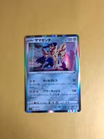 Zamasenta Holo 138/190 Shiny Star V s4a Pokemon