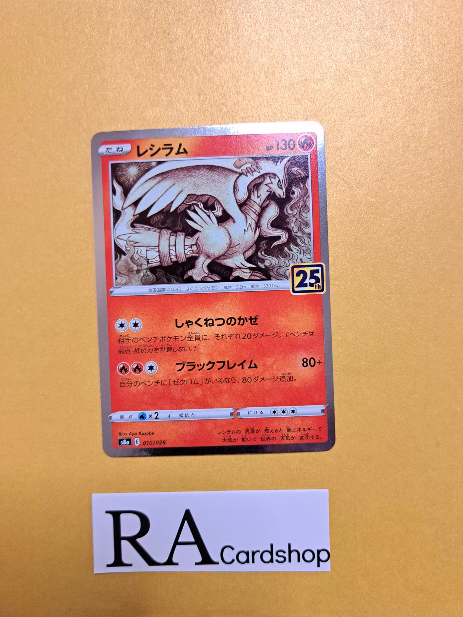 Reshiram Holo 010/028 25th Anniversary Collection s8a Pokemon