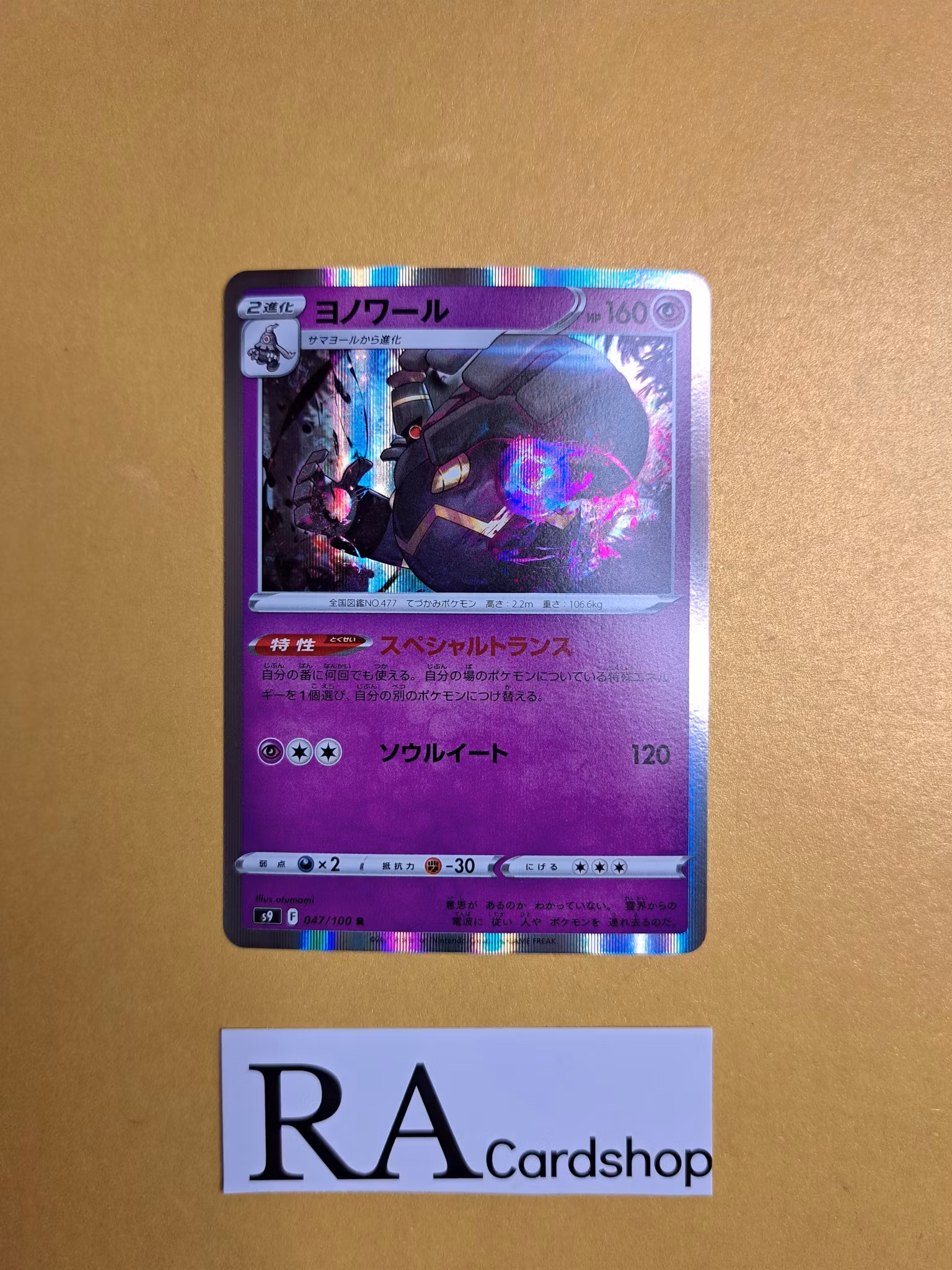 Dusknoir Holo Rare 047/100 s9 Star Birth Pokemon