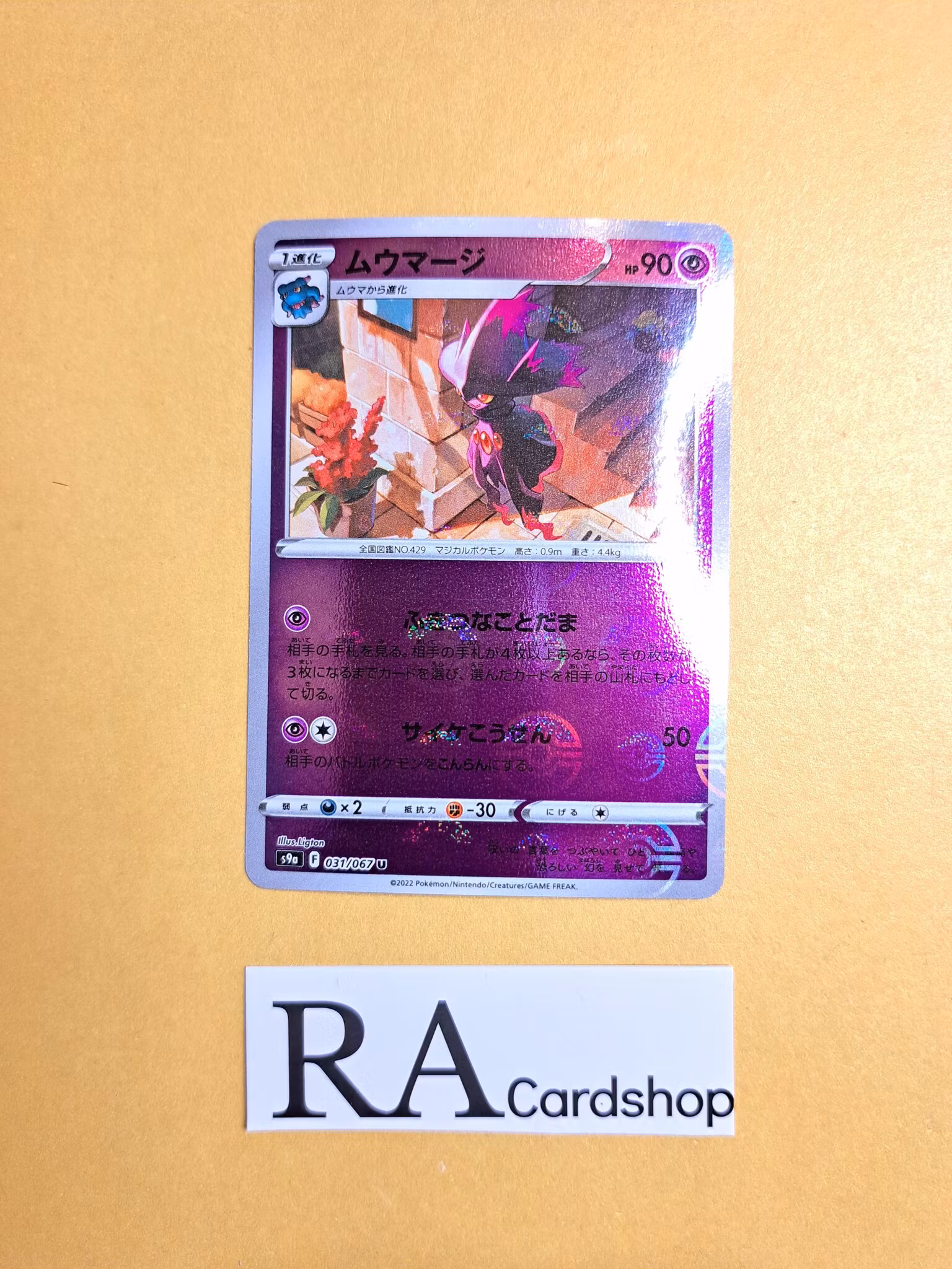 Mismagius Uncommon Mirror Holo 031/067 Battle Legion s9a Pokemon