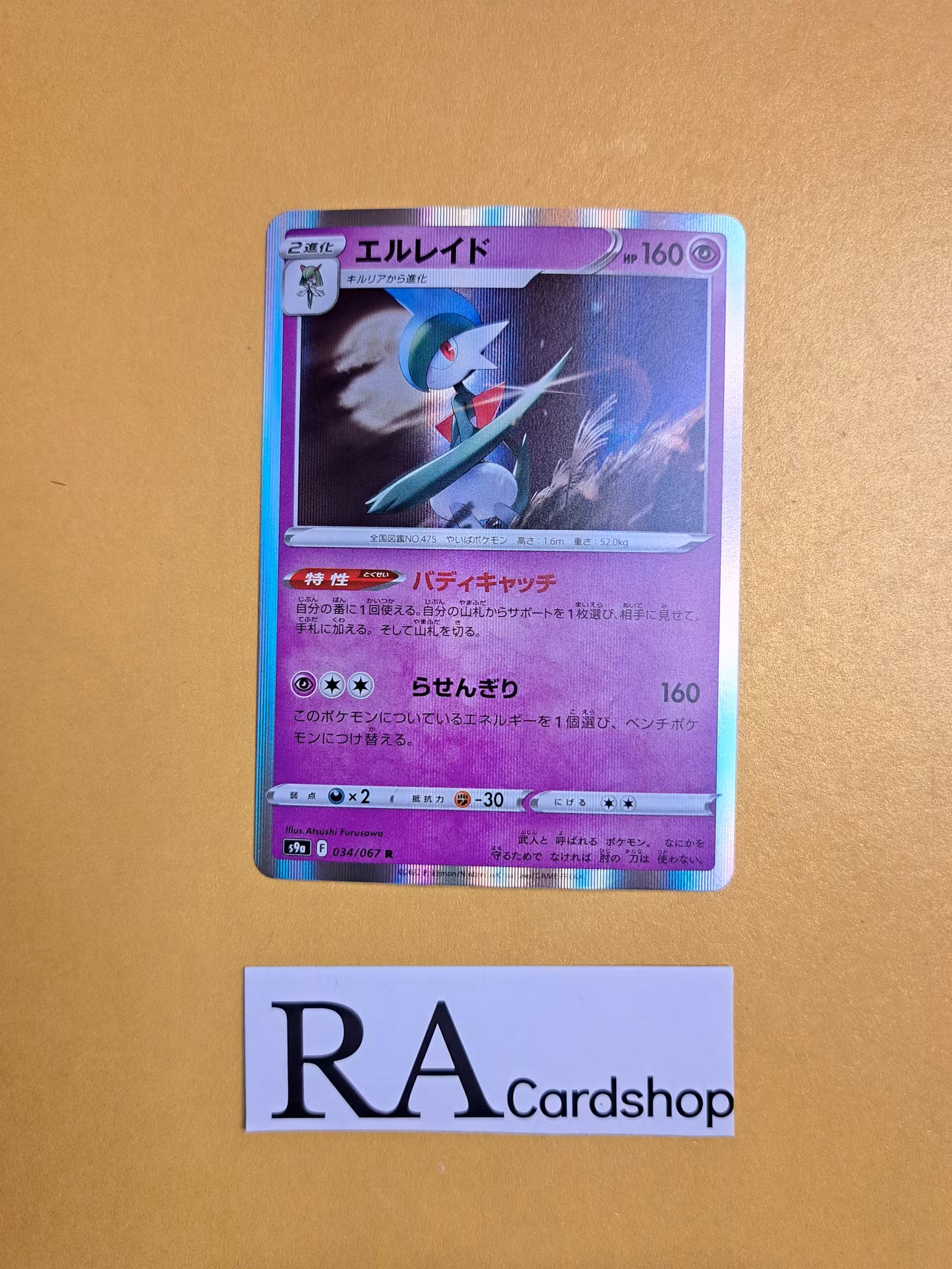 Gallade Rare Holo 034/067 Battle Legion s9a Pokemon