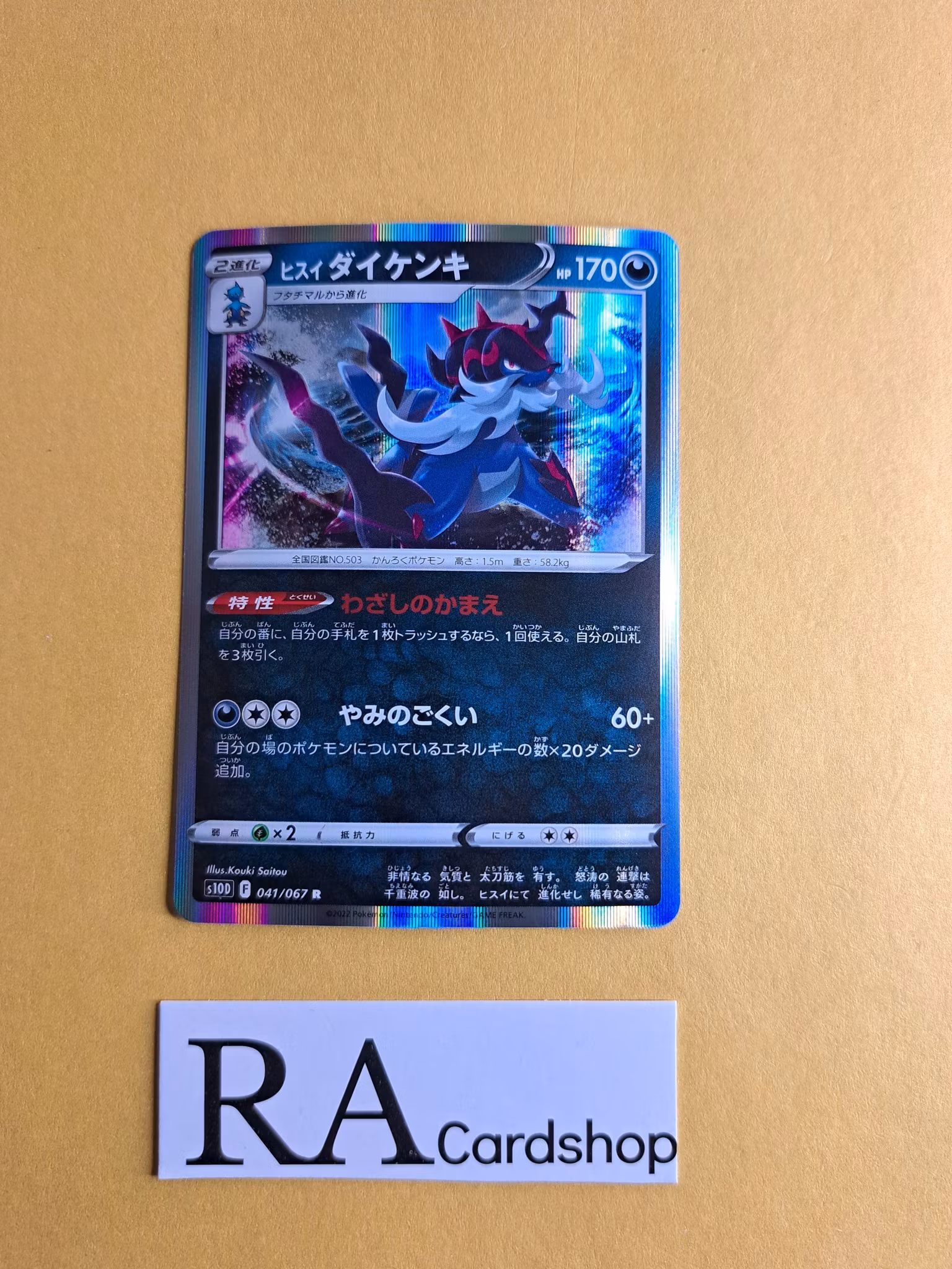 Hisuian Samurott Holo Rare 041/067  Time Gazer s10D Pokemon