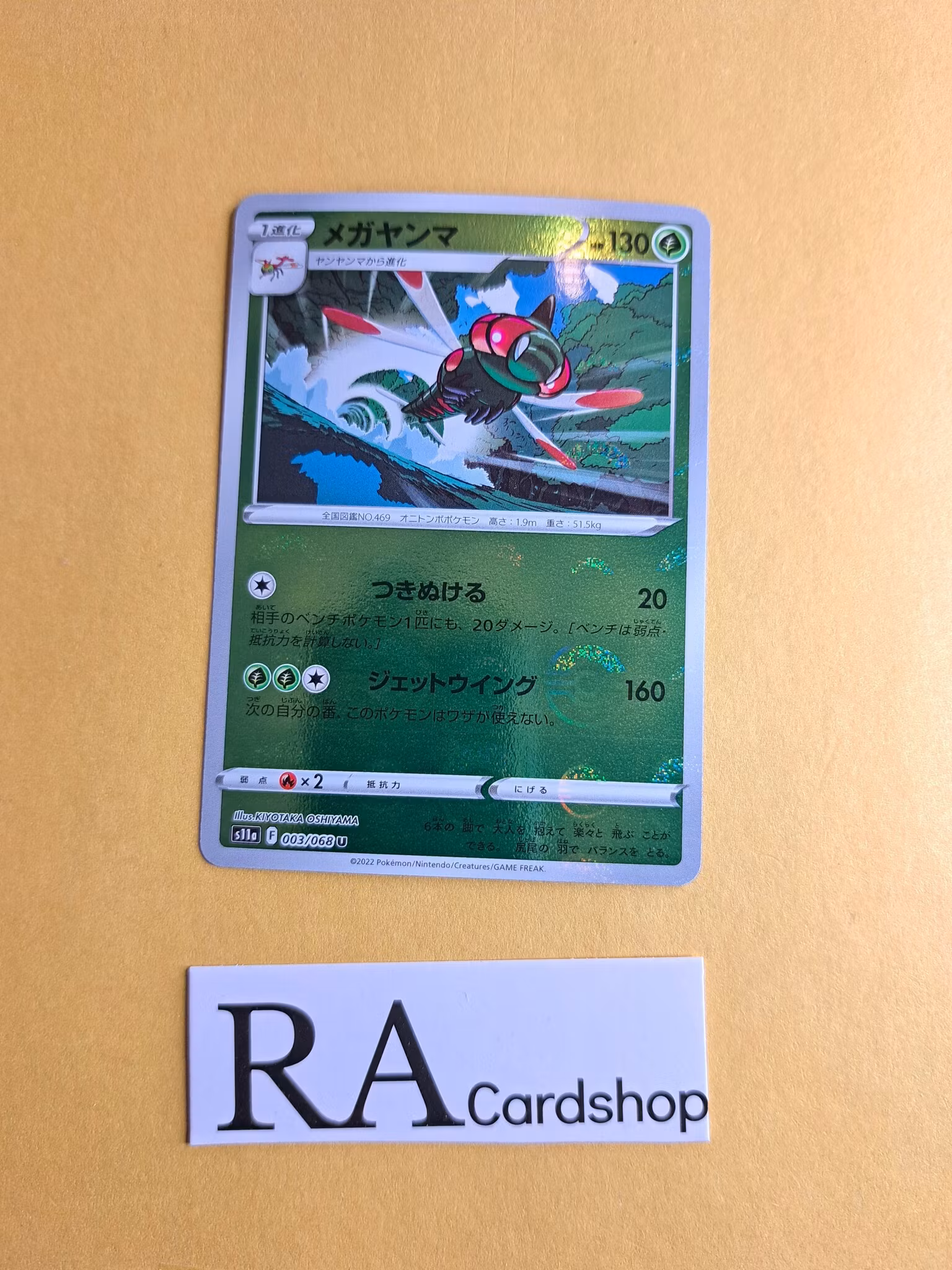 Yanmega Reverse Holo Uncommon 003/068 Incandescent Arcana s11a Pokemon