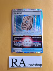 Sky Seat Stone Holo 146/172 VSTAR Universe s12a Pokemon