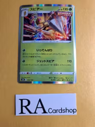 Beedrill Holo 003/184 VMAX CLIMAX s8b Pokemon