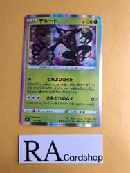 Zarude Holo 014/184 VMAX CLIMAX s8b Pokemon