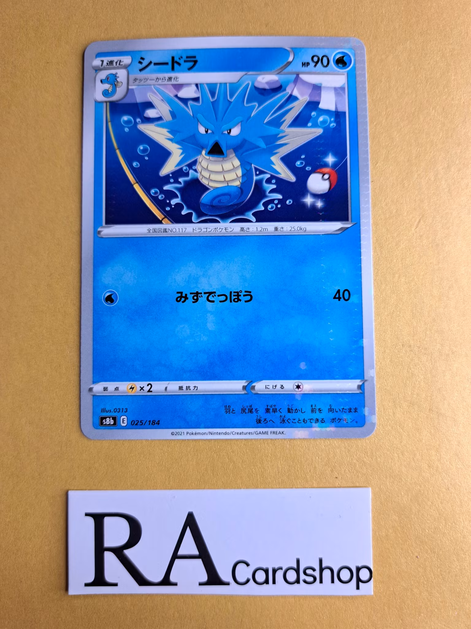 Seadra Reverse Holo 025/184 VMAX CLIMAX s8b Pokemon