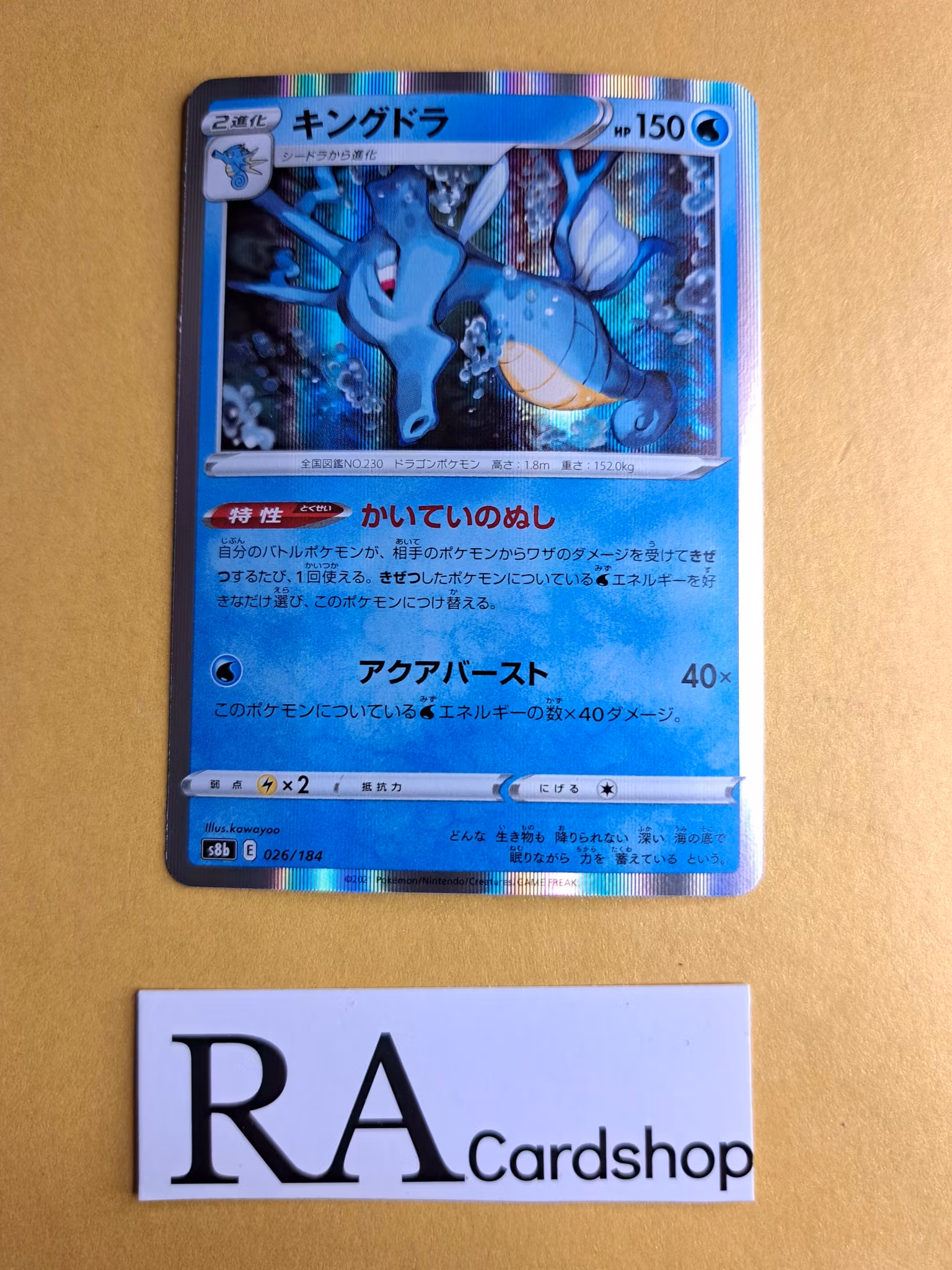 Kingdra Holo 026/184 VMAX CLIMAX s8b Pokemon