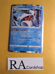 Froslass Holo 035/184 VMAX CLIMAX s8b Pokemon