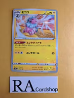 Flaaffy Reverse Holo 052/184 VMAX CLIMAX s8b Pokemon