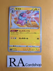 Flaaffy Reverse Holo 052/184 VMAX CLIMAX s8b Pokemon