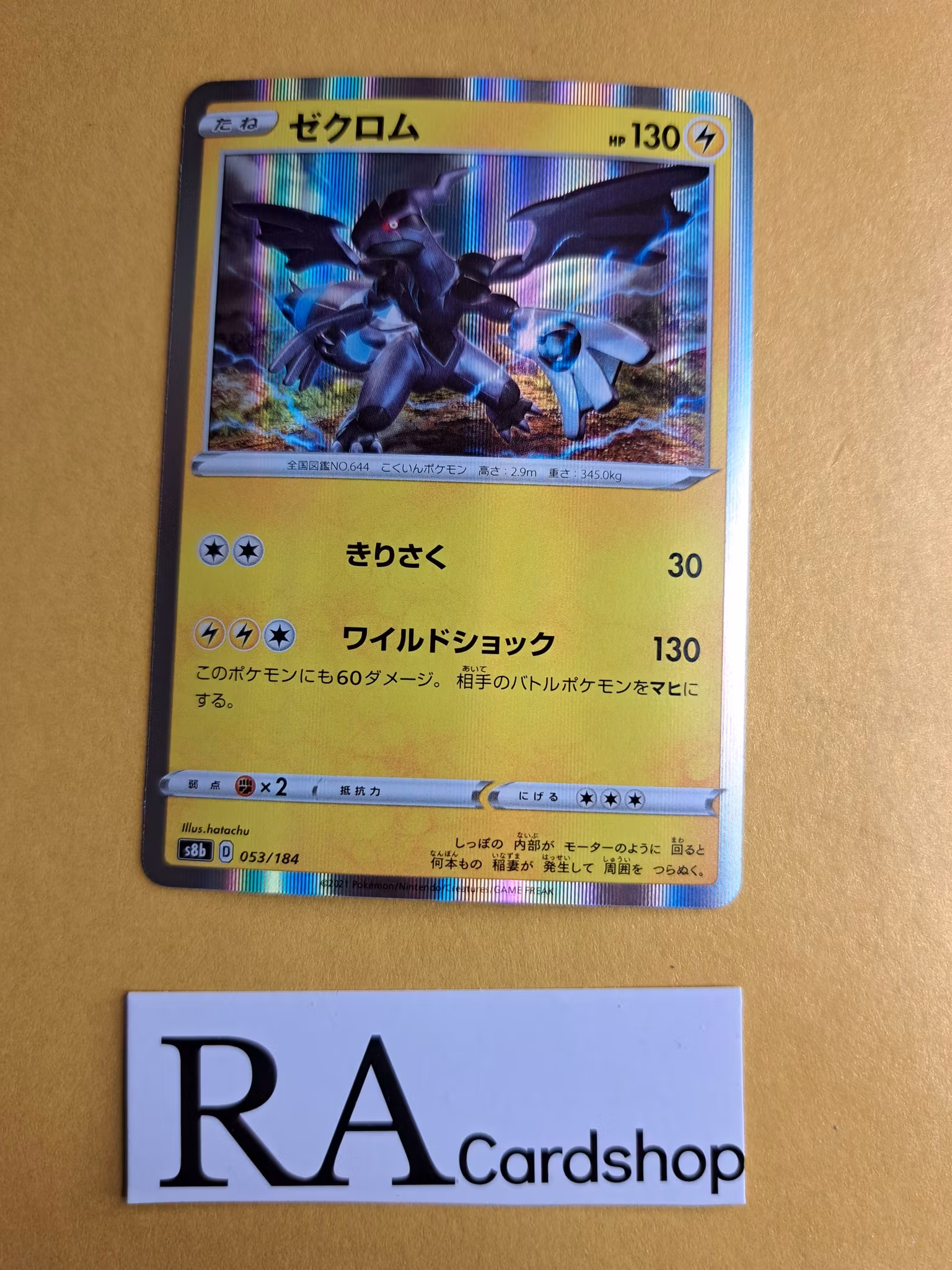 Zekrom Holo 053/184 VMAX CLIMAX s8b Pokemon