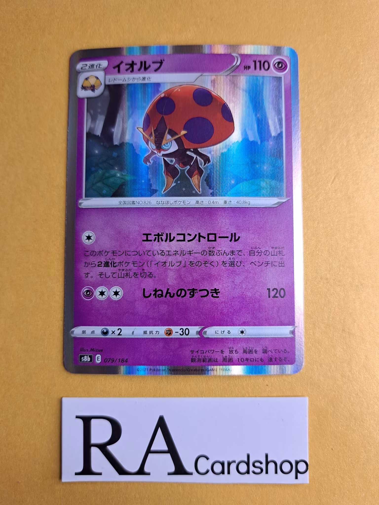 Orbetle Holo 079/184 VMAX CLIMAX s8b Pokemon