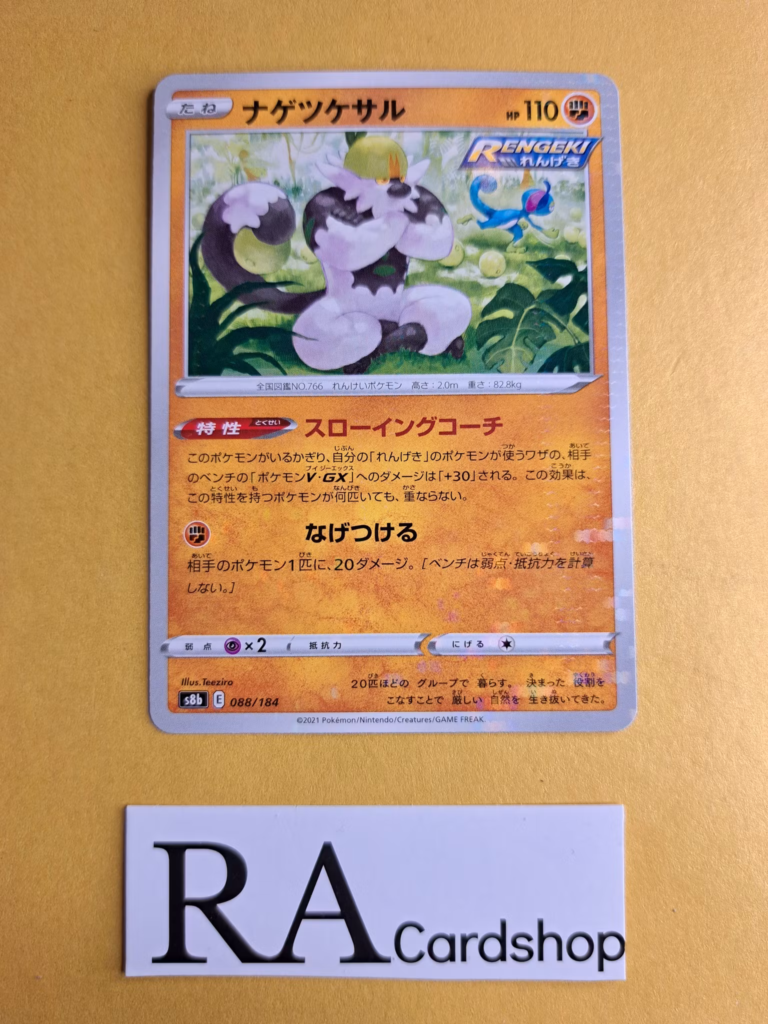 Passimian Reverse Holo 088/184 VMAX CLIMAX s8b Pokemon