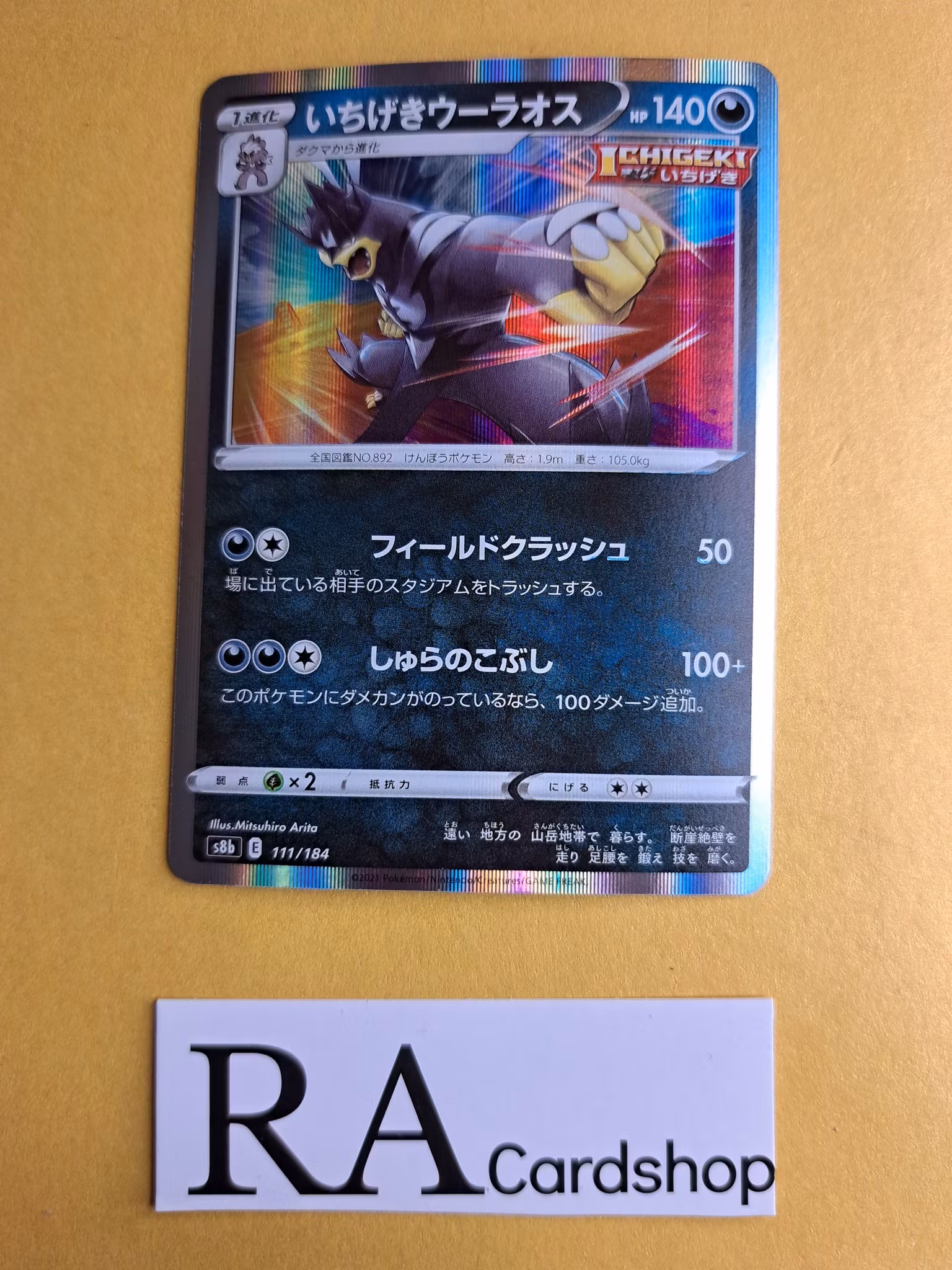 Urshifu Holo 111/184 VMAX CLIMAX s8b Pokemon