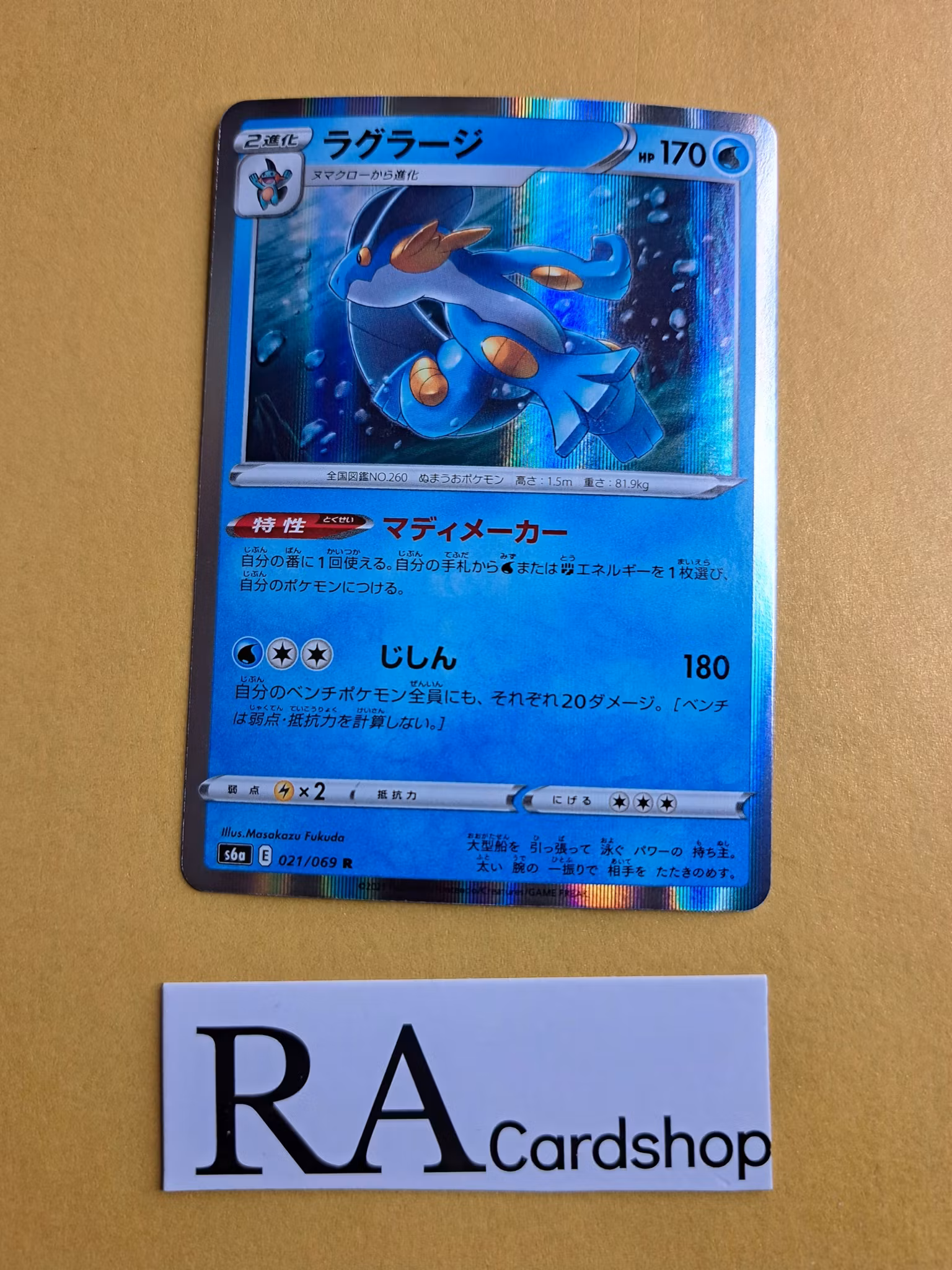 Swampert Holo Rare 021/069 Eevee Heroes s6a